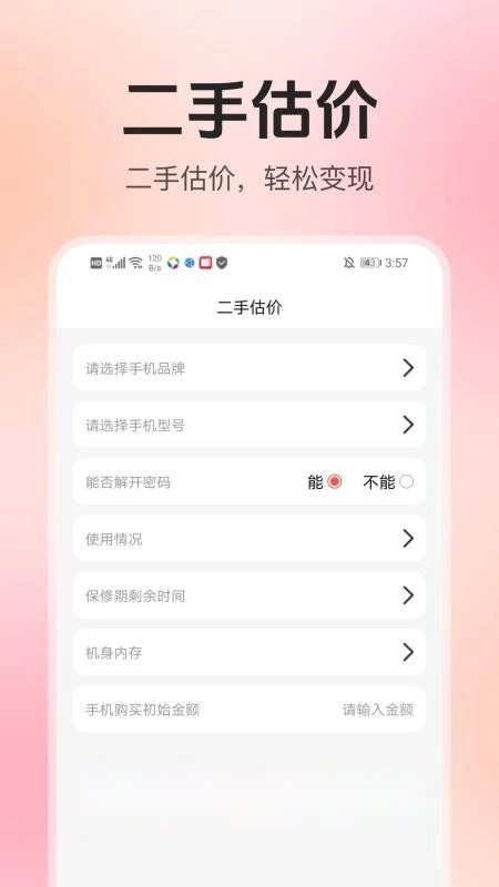 家电器百亿补贴手机版截图1