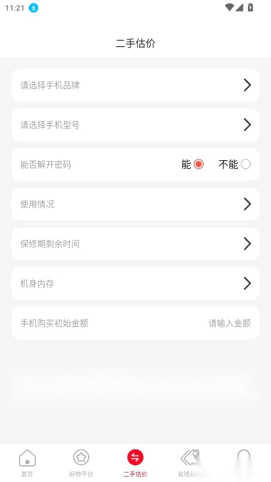 家电器百亿补贴手机版