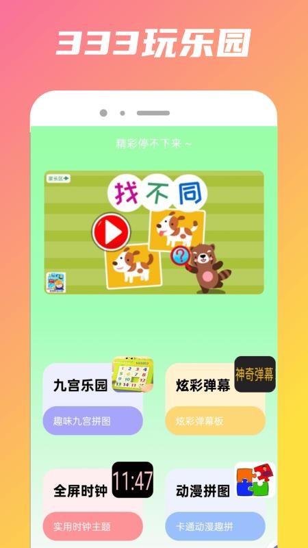 332乐园免费版截图1