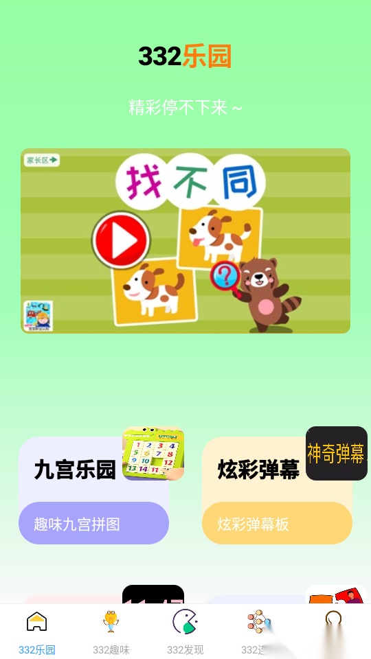 332乐园免费版