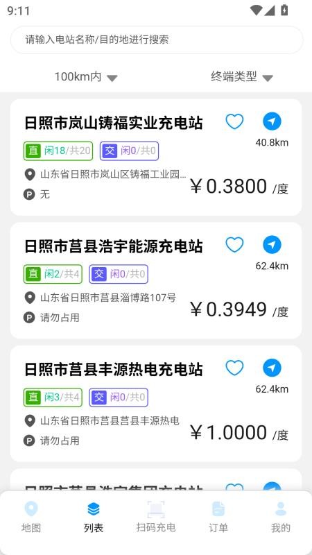 浩川易充截图2