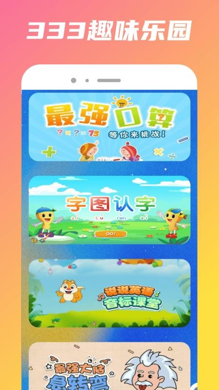 332乐园免费版截图2