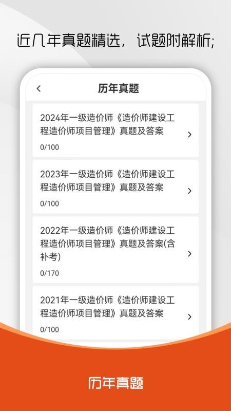 造价师刷题库安卓版截图2