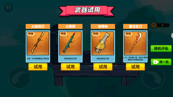 枪神争霸