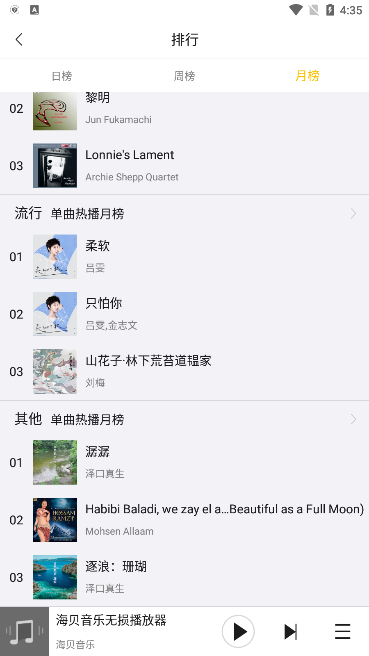 海贝音乐
