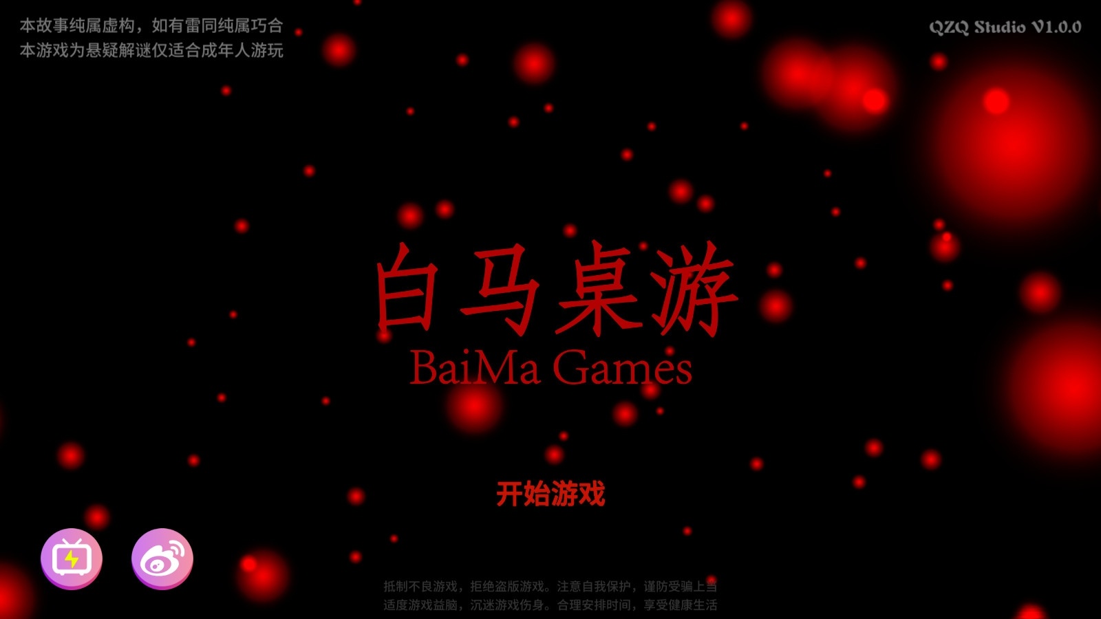 白马桌游安卓版