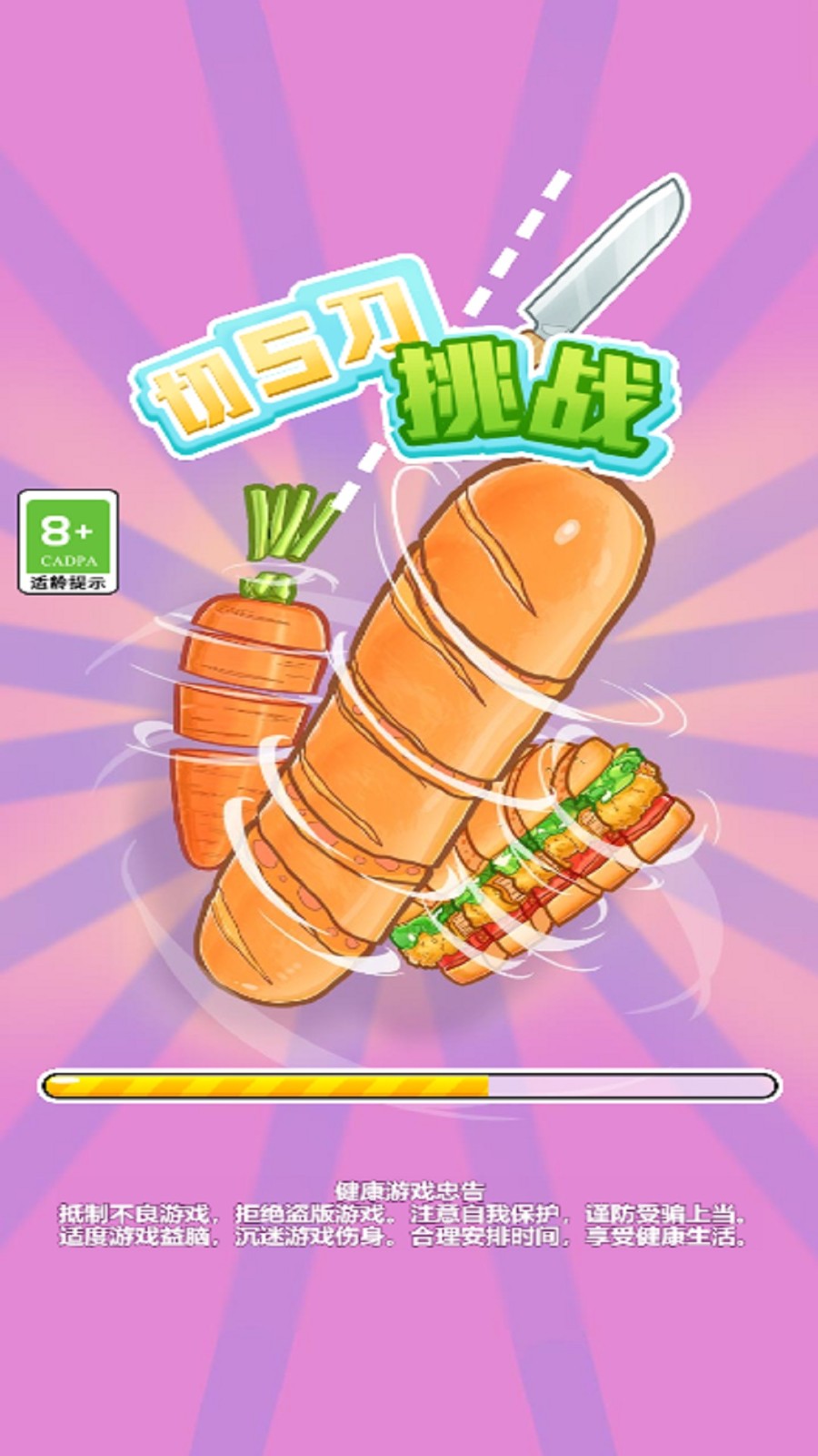 切5刀挑战截图2