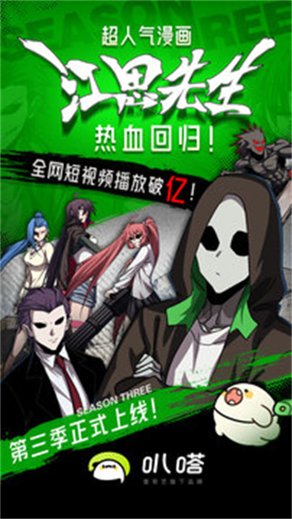 爱奇艺叭嗒免费漫画截图0