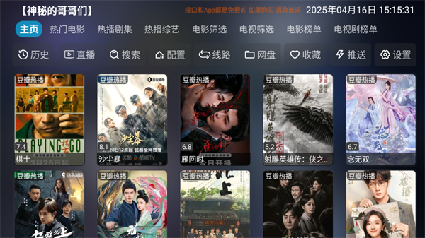 影视仓tv版截图1