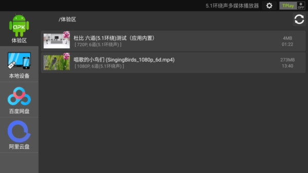 六道波播放器截图0