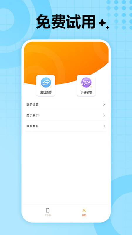悟饭云截图1