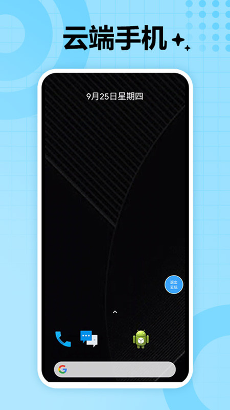 悟饭云截图2