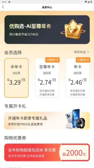 优选优
