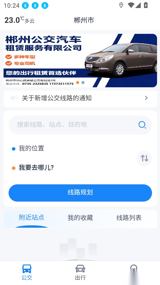 郴州公交行