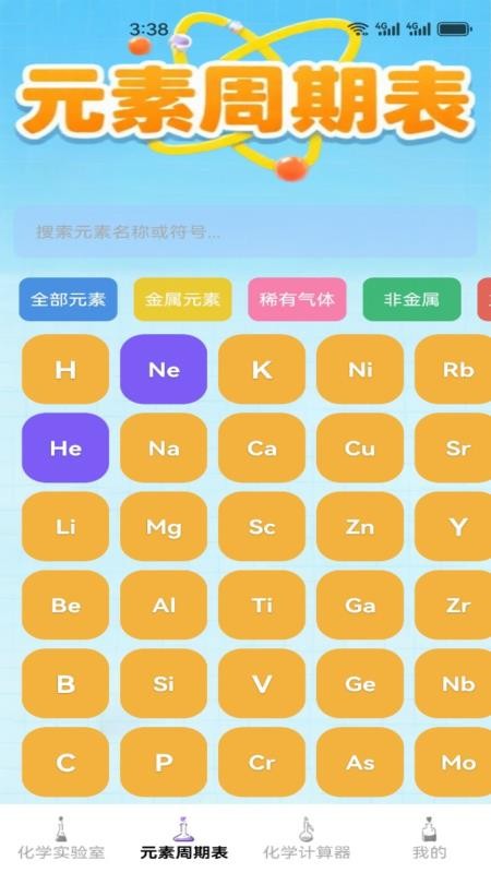 化学实验模拟免费版截图1