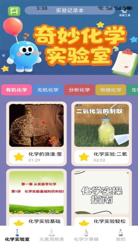 化学实验模拟免费版截图0