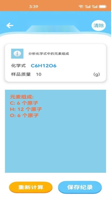 化学实验模拟免费版截图3