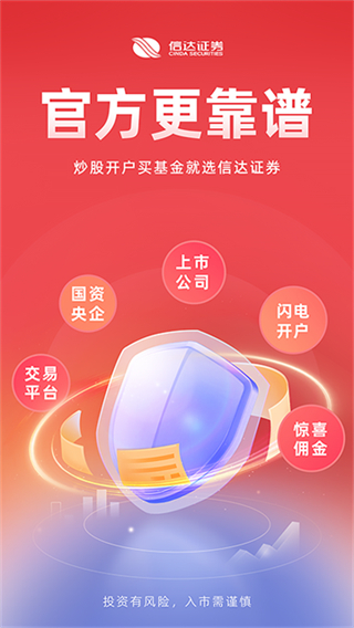 信达天下手机版截图0