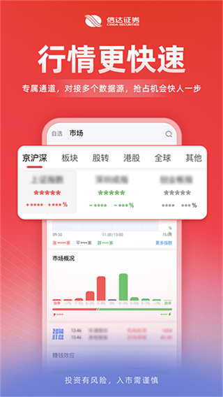 信达天下手机版截图3