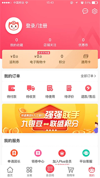 联盛生活截图3