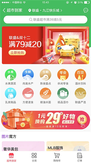 联盛生活截图0