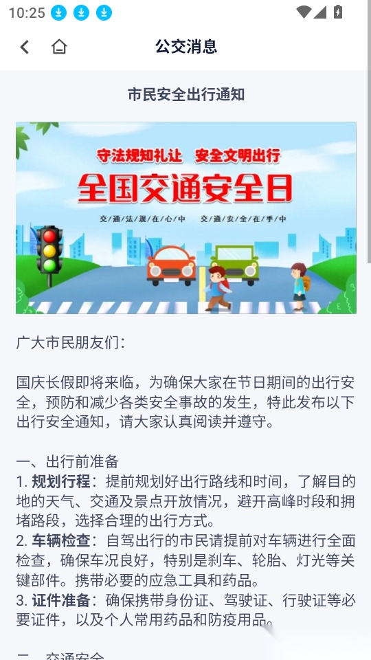 郴州公交行