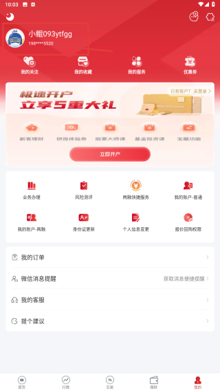 信达天下手机版