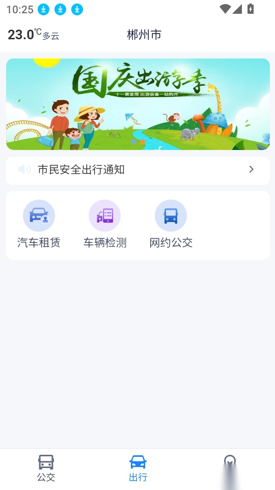 郴州公交行