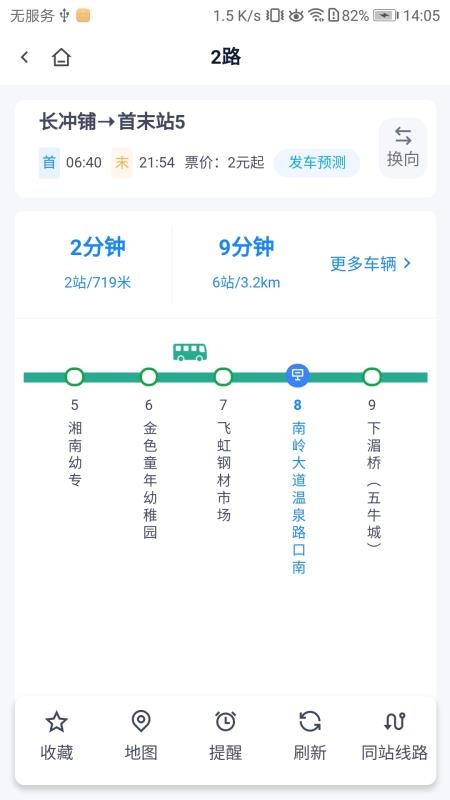 郴州公交行截图3