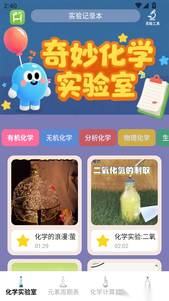 化学实验模拟免费版