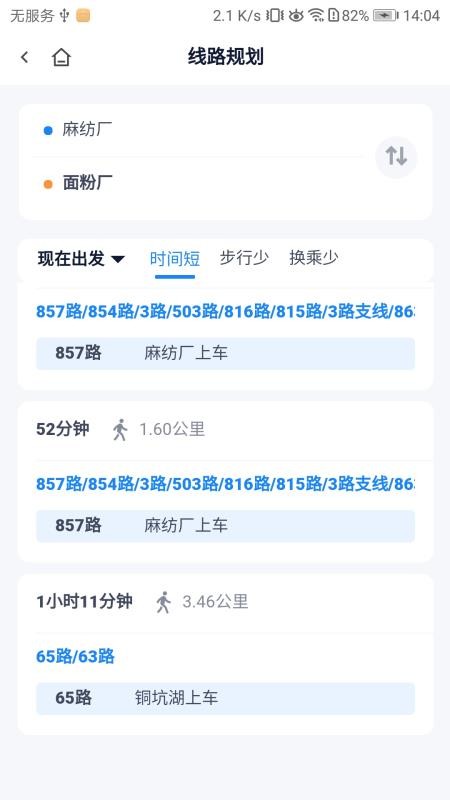 郴州公交行截图1