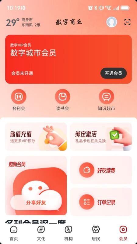数字商丘截图4