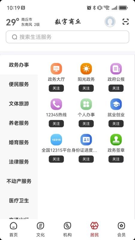 数字商丘截图3