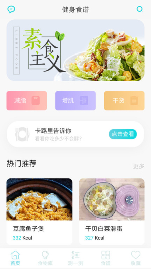 减肥食谱截图1