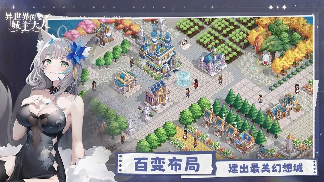 异世界的城主大人截图0