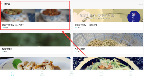 减肥食谱