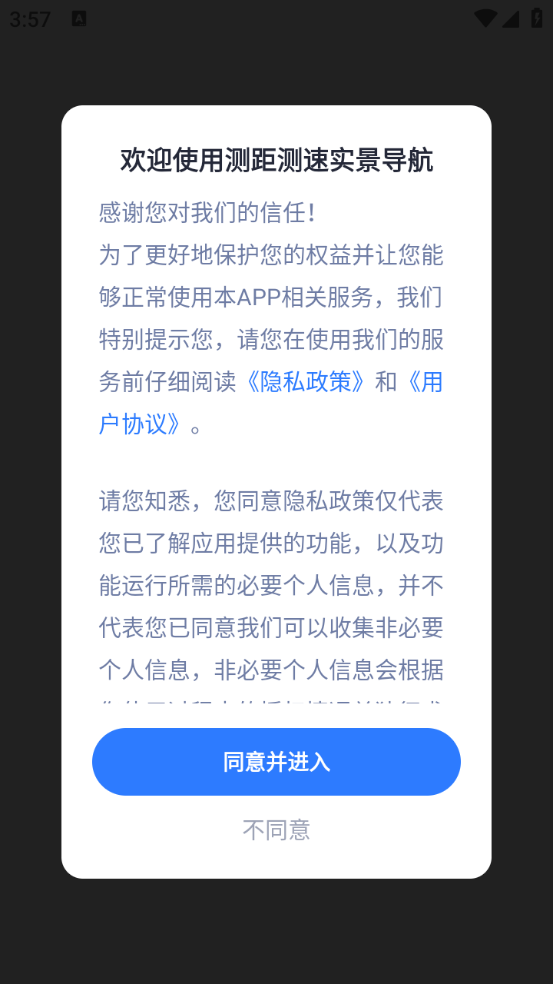 测距测速实景导航安卓版
