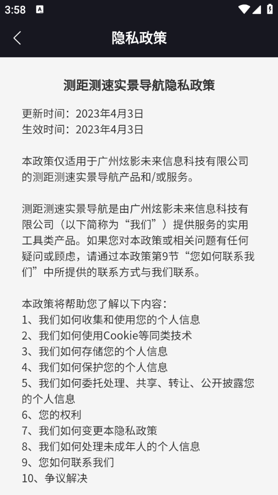 测距测速实景导航安卓版截图1