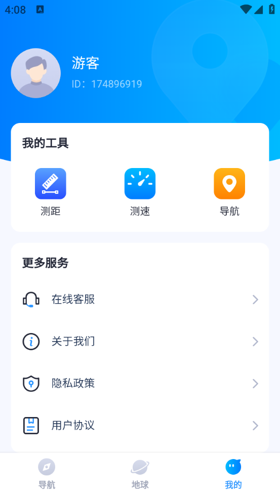 测距测速实景导航安卓版截图0