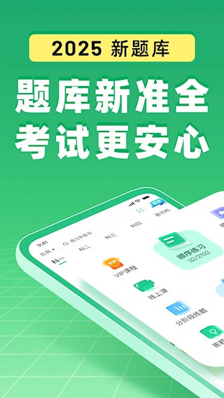驾校一点通截图0