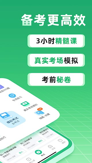 驾校一点通截图1