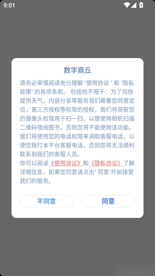 数字商丘
