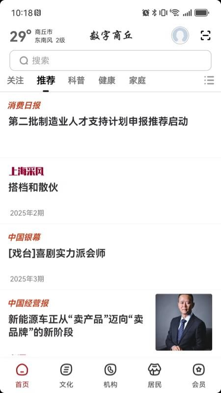数字商丘截图0