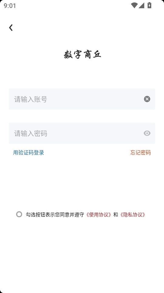 数字商丘