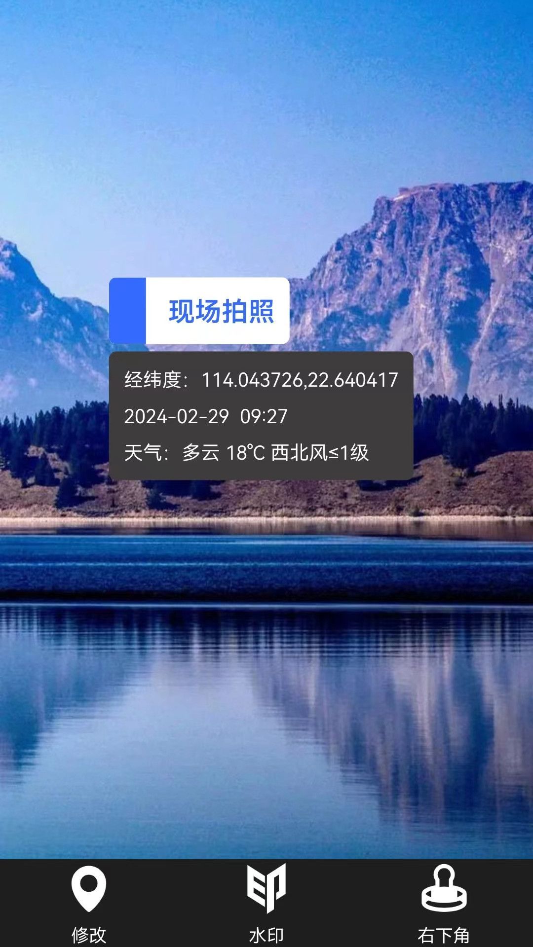 随手打卡水印相机截图1