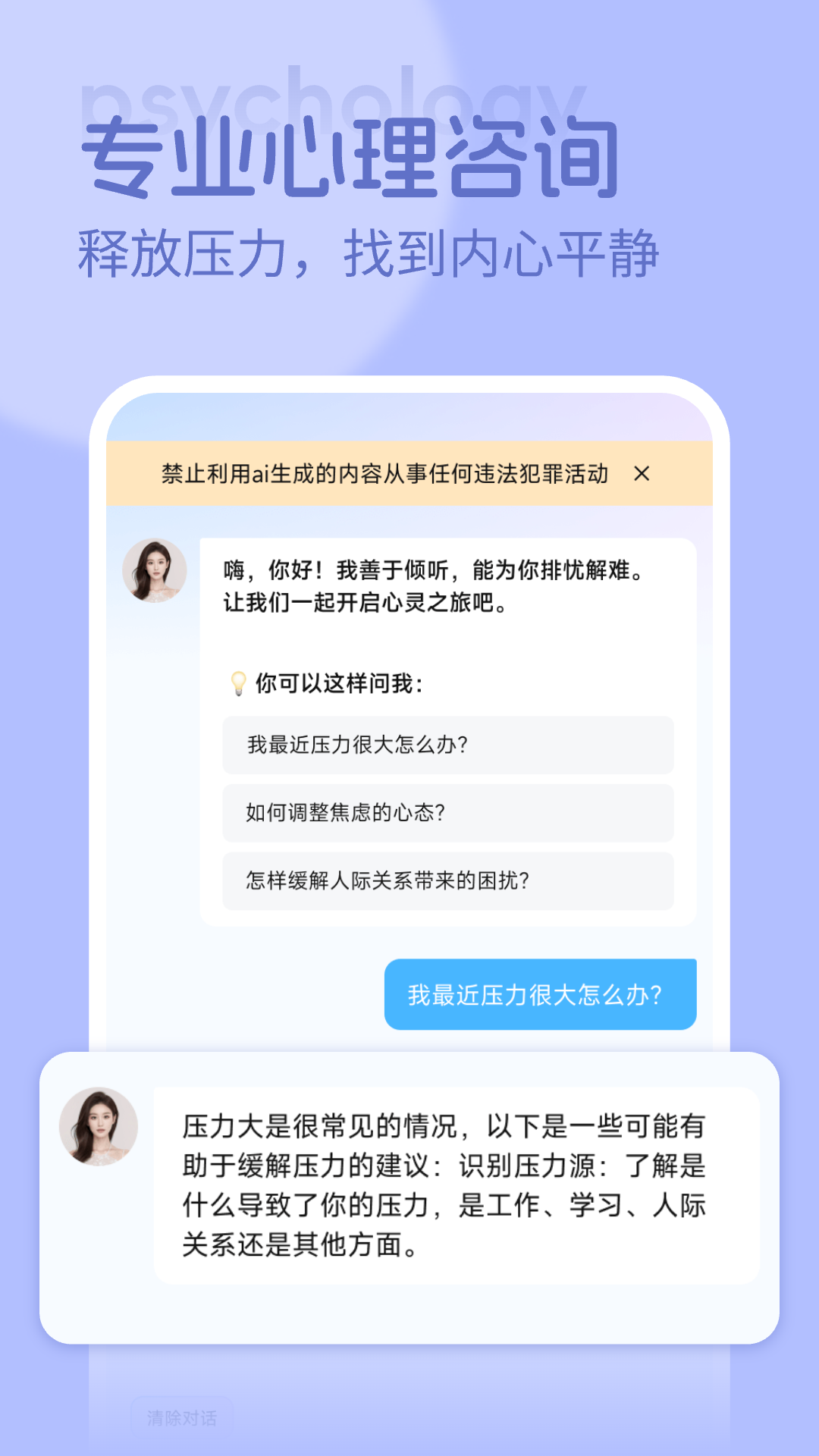 123心理咨询截图1