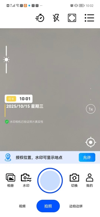随手打卡水印相机
