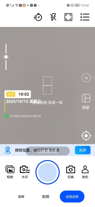 随手打卡水印相机