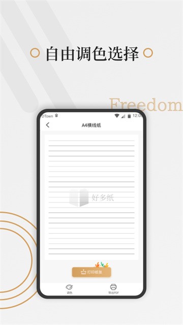 好多纸截图0