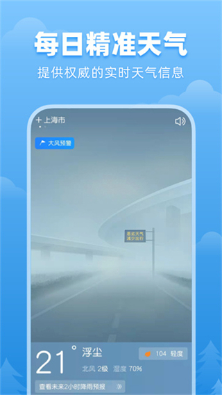 顺心天气无广告截图1